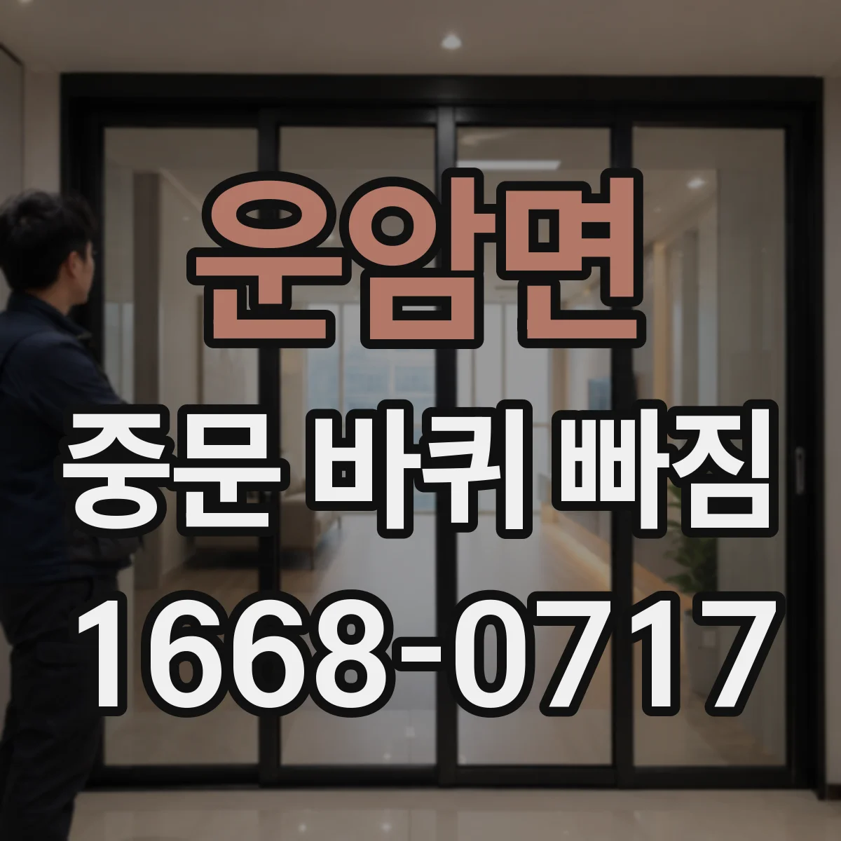 운암면 중문 바퀴 빠짐