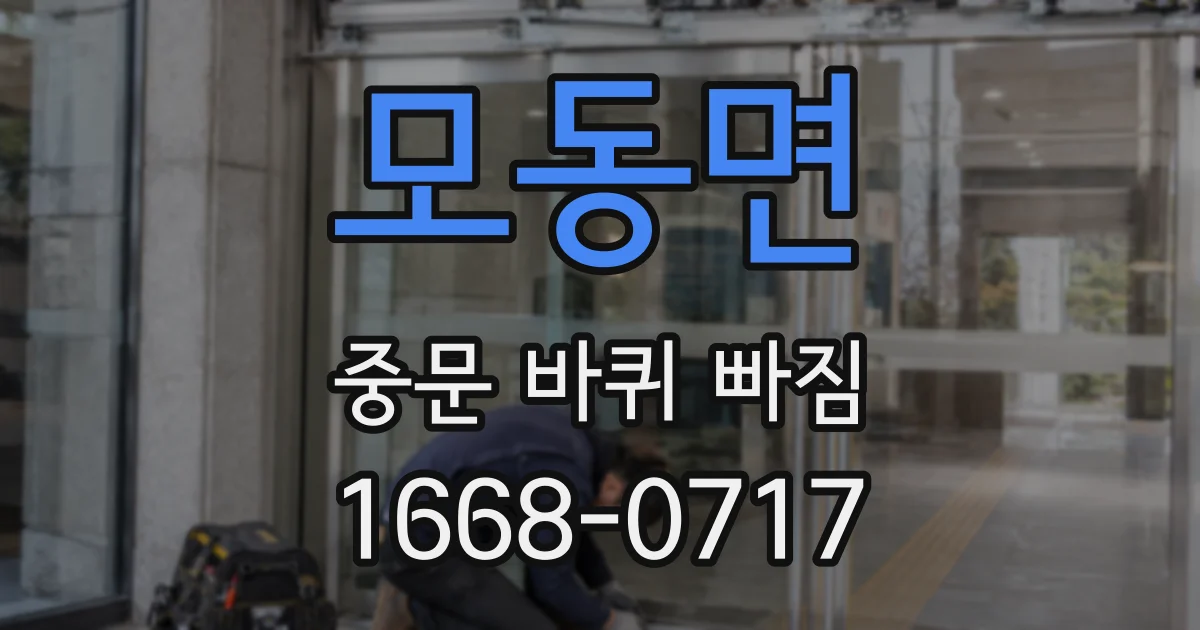 모동면 중문 바퀴 빠짐