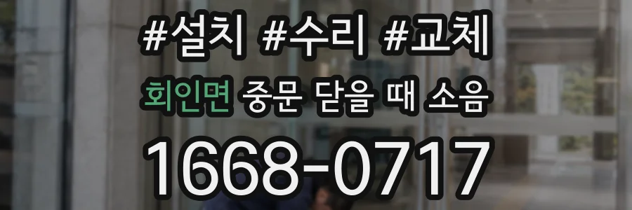 회인면 중문 닫을 때 소음