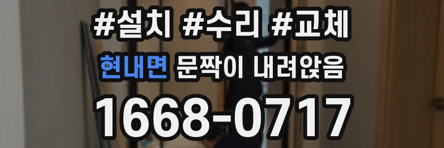 현내면 문짝이 내려앉음