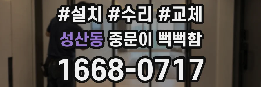 성산동 중문이 뻑뻑함