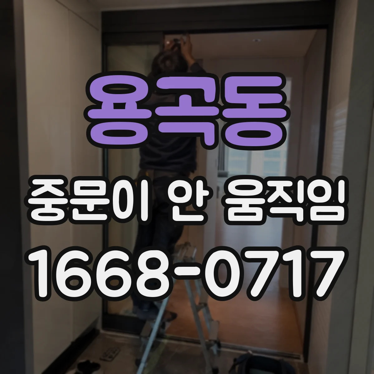 용곡동 중문이 안 움직임
