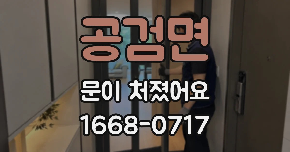 공검면 문이 처졌어요
