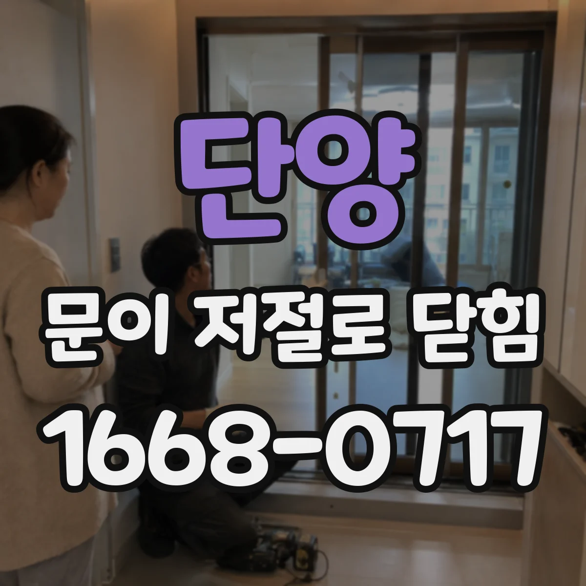 단양 문이 저절로 닫힘 동작 전 확인해야 할 센서 상태 체크 방법