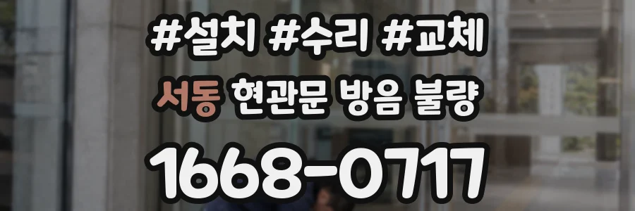서동 현관문 방음 불량