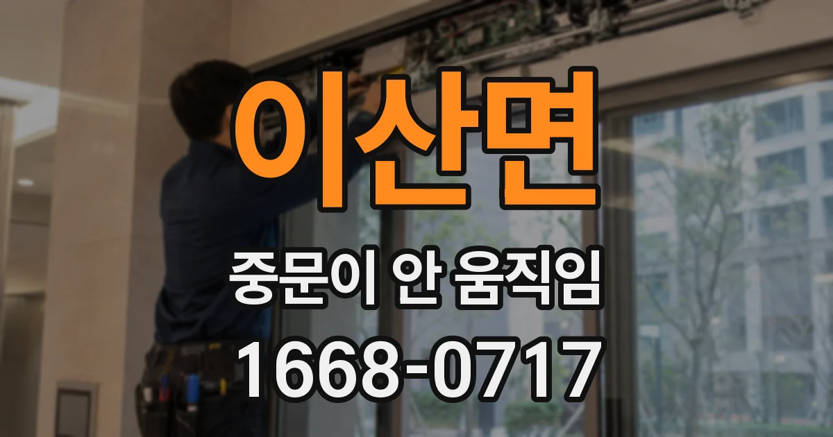 이산면 중문이 안 움직임
