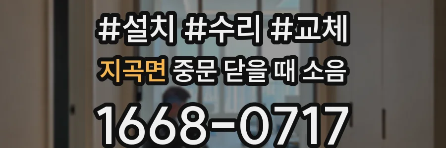지곡면 중문 닫을 때 소음