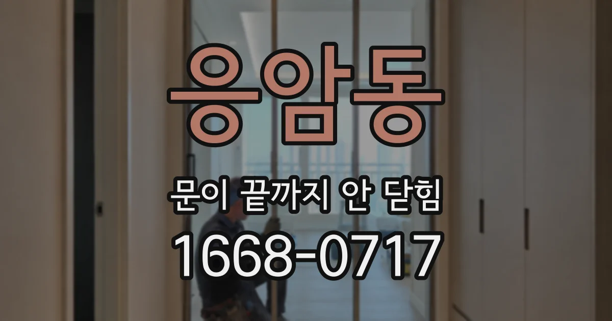 응암동 문이 끝까지 안 닫힘