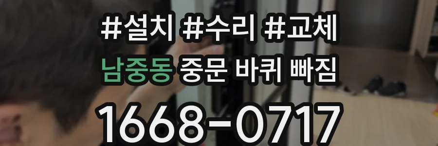 남중동 중문 바퀴 빠짐