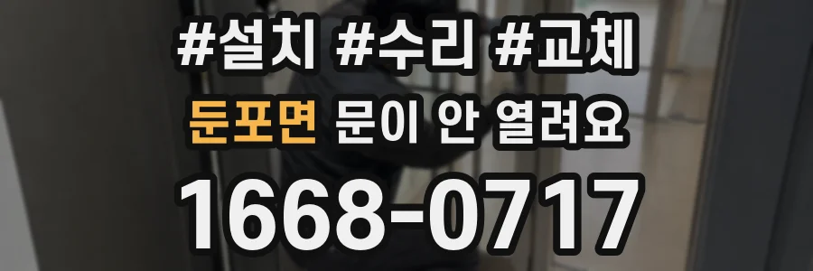 둔포면 문이 안 열려요
