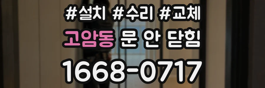 고암동 문 안 닫힘