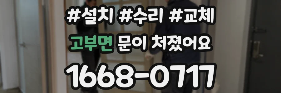 고부면 문이 처졌어요