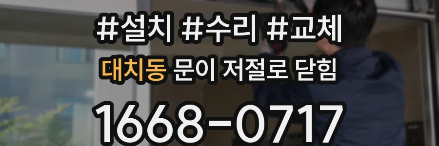 대치동 문이 저절로 닫힘