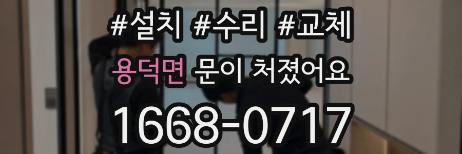 용덕면 문이 처졌어요