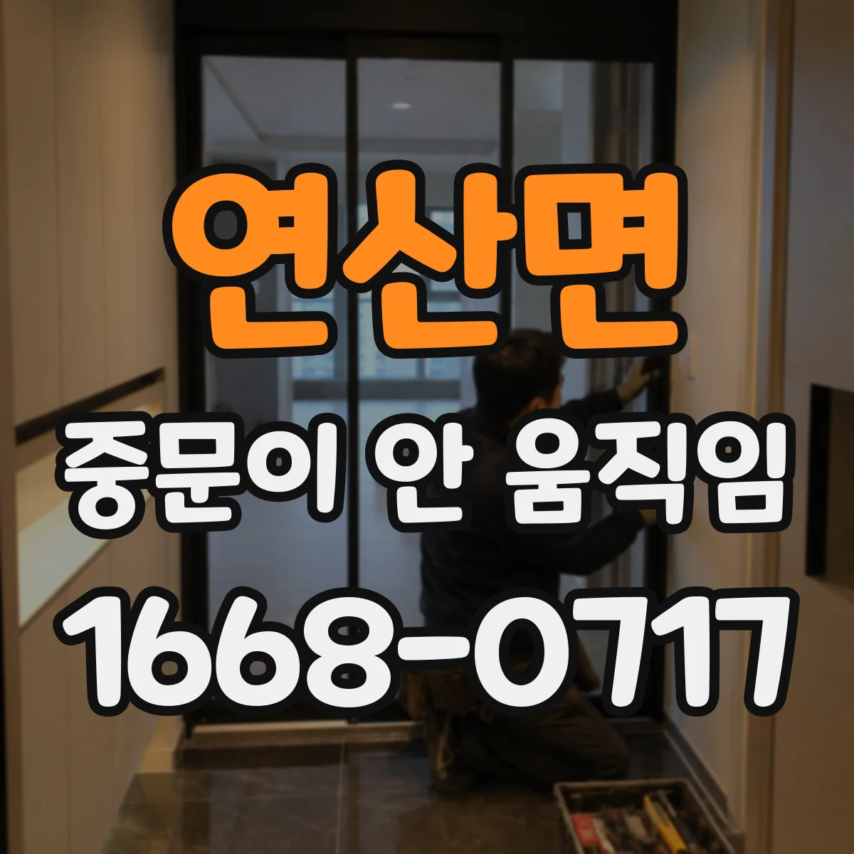 연산면 중문이 안 움직임
