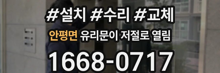안평면 유리문이 저절로 열림