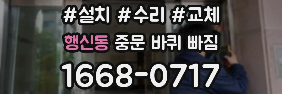 행신동 중문 바퀴 빠짐