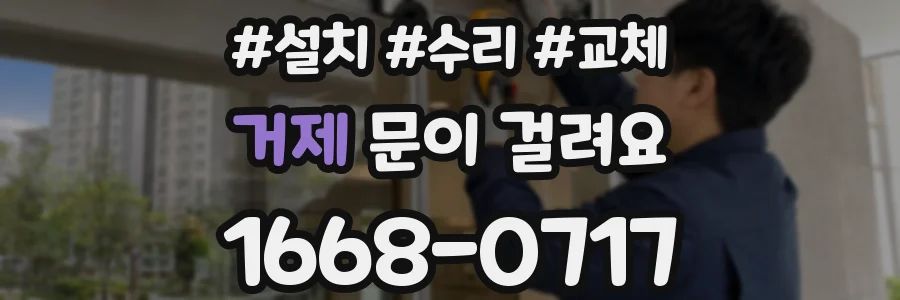 거제 문이 걸려요