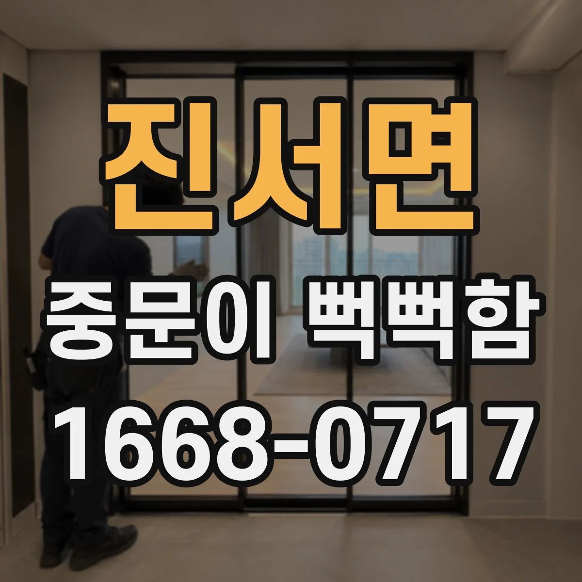 진서면 중문이 뻑뻑함