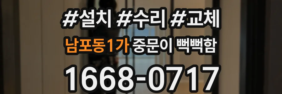 남포동1가 중문이 뻑뻑함