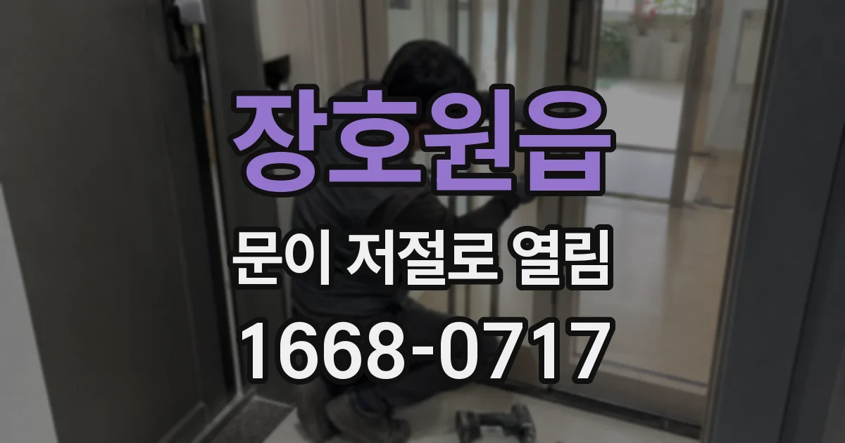 장호원읍 문이 저절로 열림