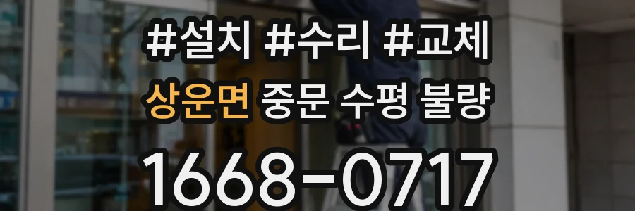 상운면 중문 수평 불량