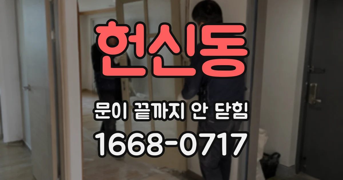헌신동 문이 끝까지 안 닫힘
