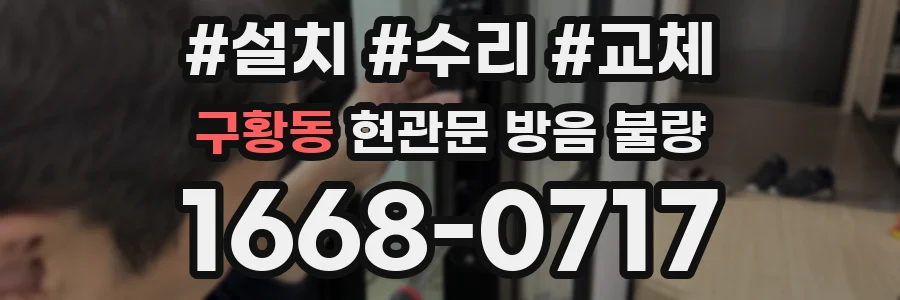 구황동 현관문 방음 불량