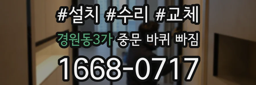 경원동3가 중문 바퀴 빠짐