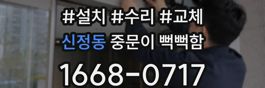 신정동 중문이 뻑뻑함