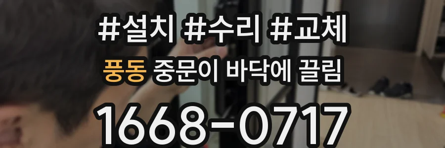 풍동 중문이 바닥에 끌림
