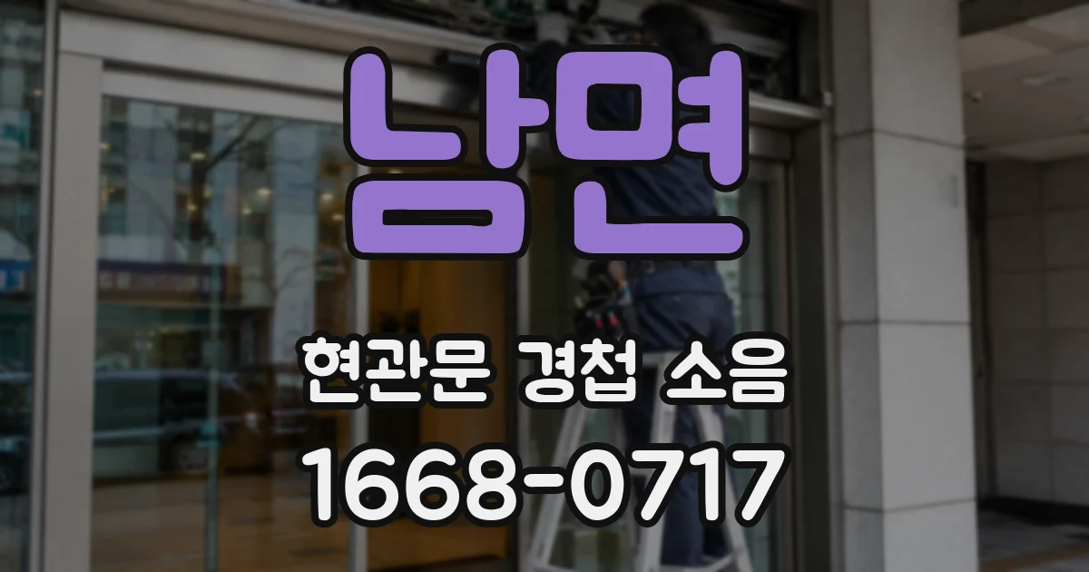 남면 현관문 경첩 소음