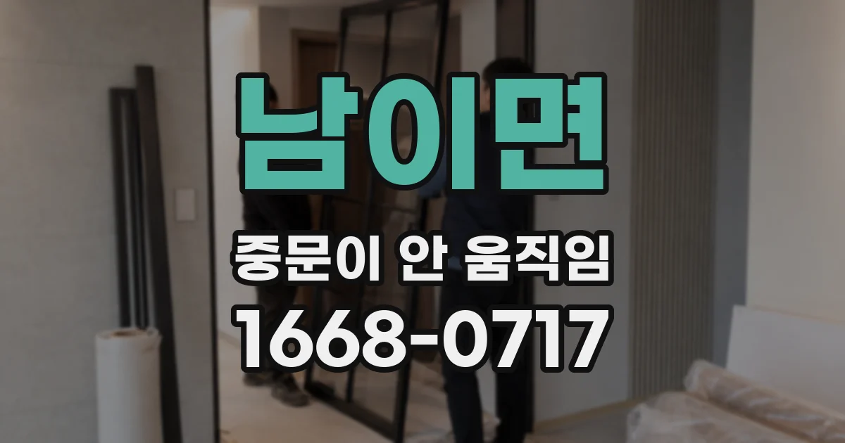 남이면 중문이 안 움직임