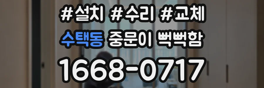 수택동 중문이 뻑뻑함