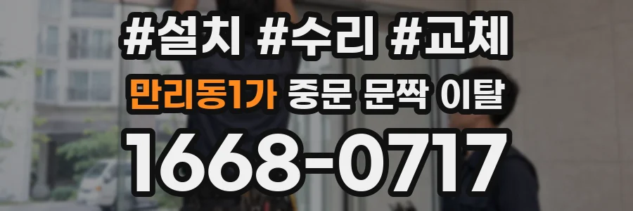 만리동1가 중문 문짝 이탈