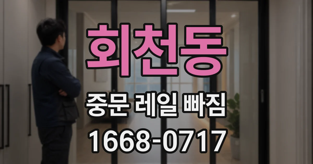 회천동 중문 레일 빠짐