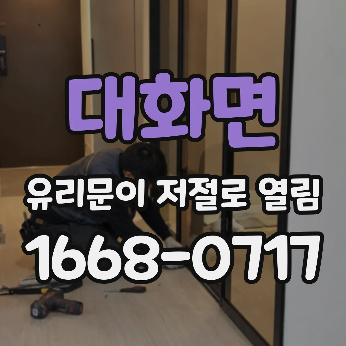 대화면 유리문이 저절로 열림
