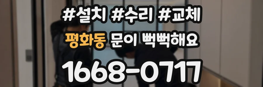 평화동 문이 뻑뻑해요