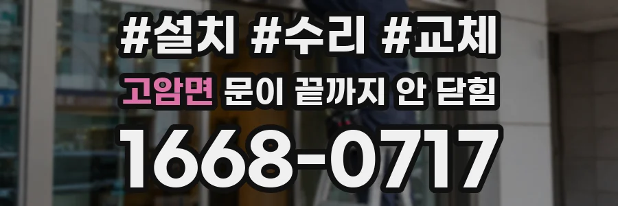 고암면 문이 끝까지 안 닫힘