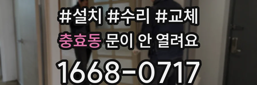 충효동 문이 안 열려요