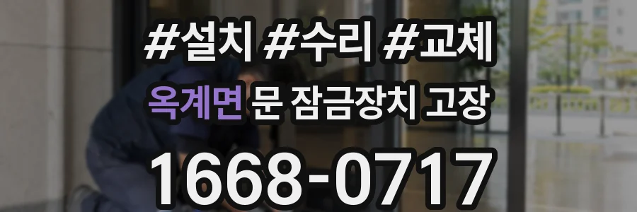 옥계면 문 잠금장치 고장