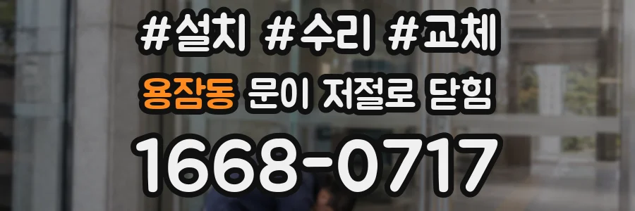 용잠동 문이 저절로 닫힘