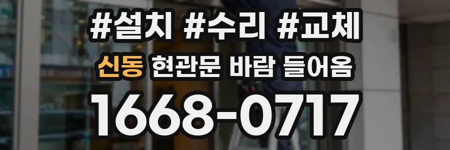 신동 현관문 바람 들어옴