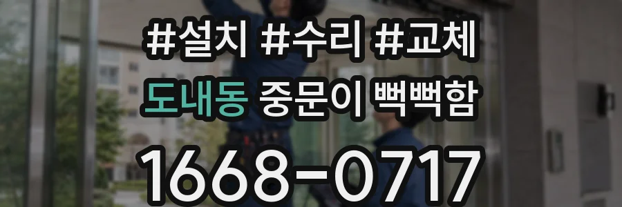 도내동 중문이 뻑뻑함