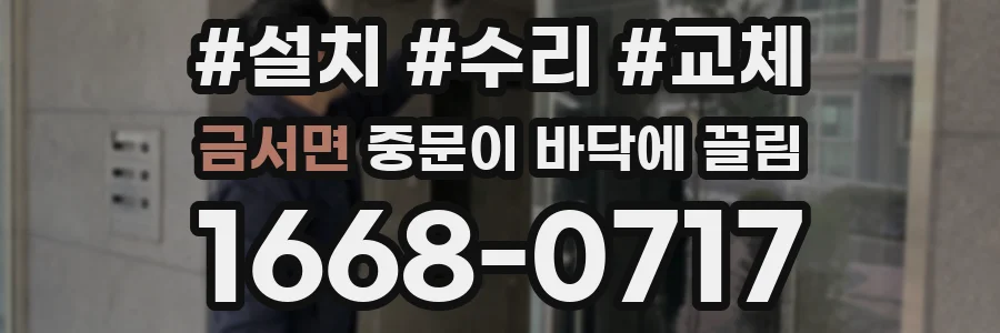 금서면 중문이 바닥에 끌림