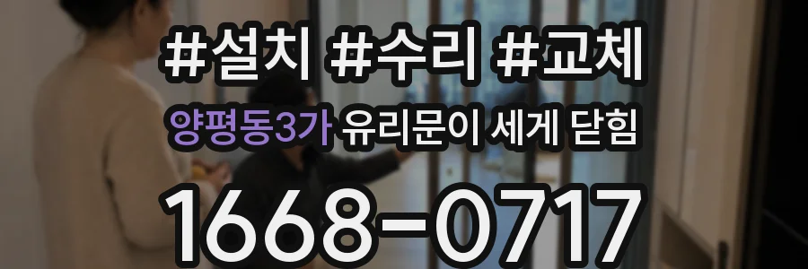 양평동3가 유리문이 세게 닫힘