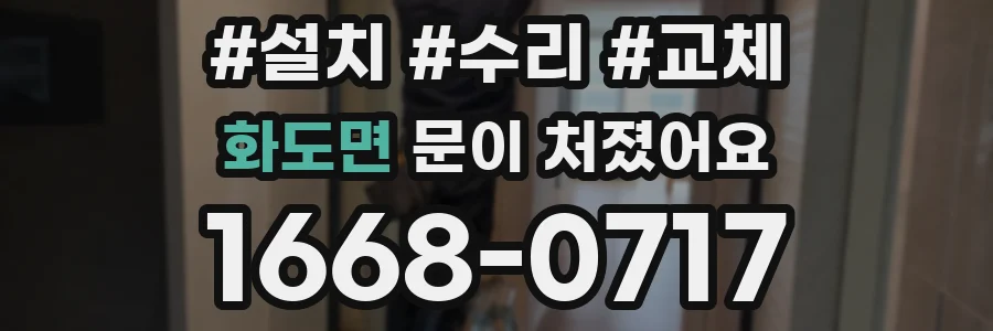 화도면 문이 처졌어요