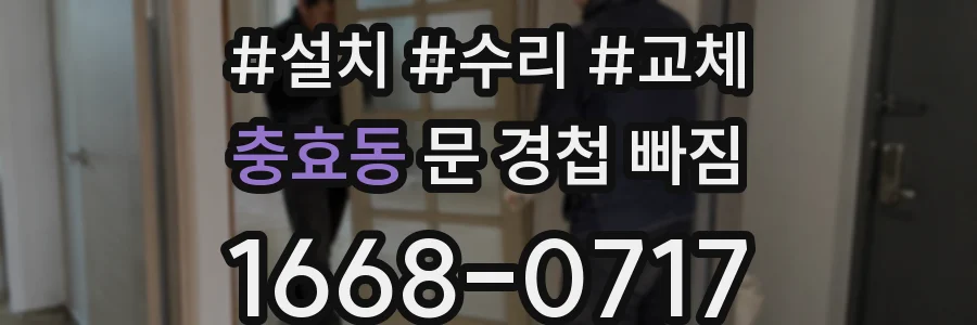 충효동 문 경첩 빠짐