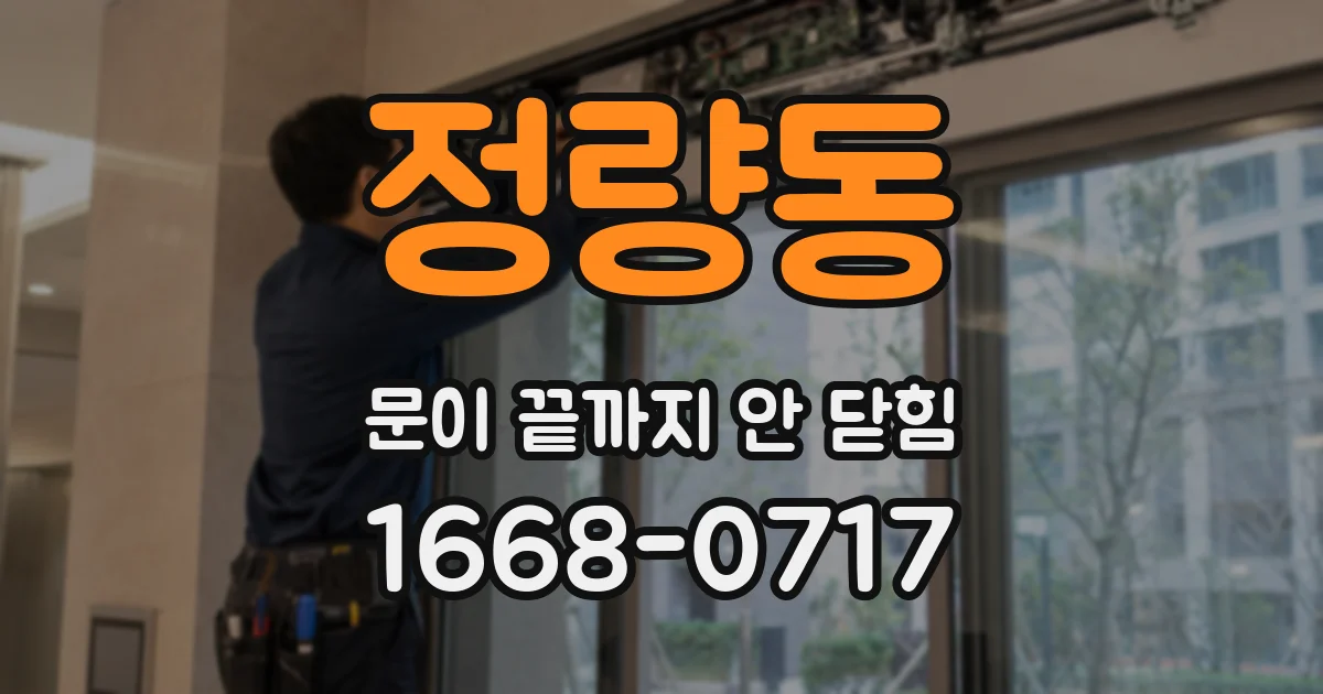 정량동 문이 끝까지 안 닫힘