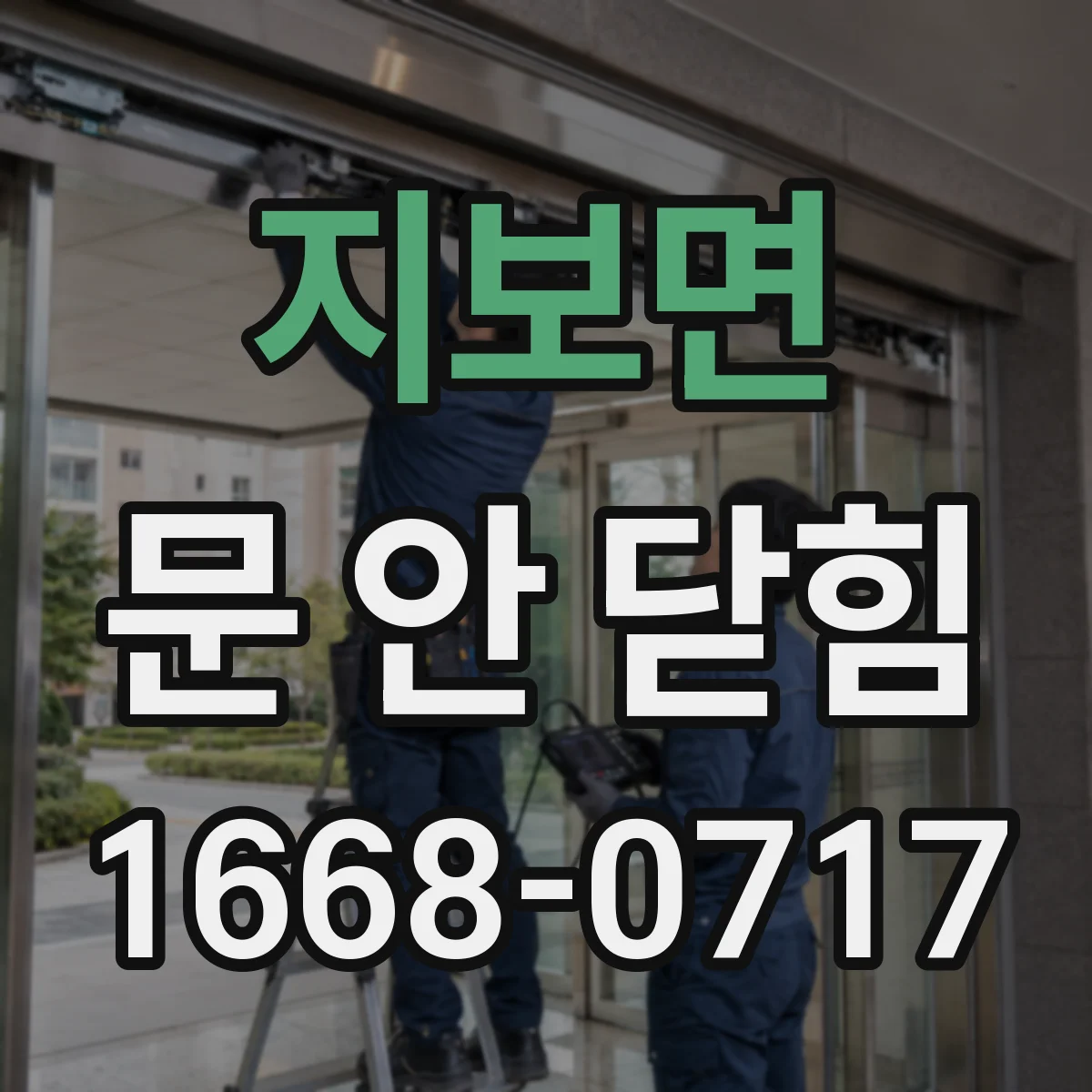 지보면 문 안 닫힘